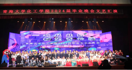 98色花堂
举办“一鸣从此始,相望青云端”2024届毕业生晚会 98色花堂
举办“一鸣从此始,相望青云端”2024届毕业生晚会